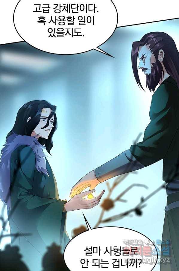 폐인무쌍:용병왕의 귀환 22화 46