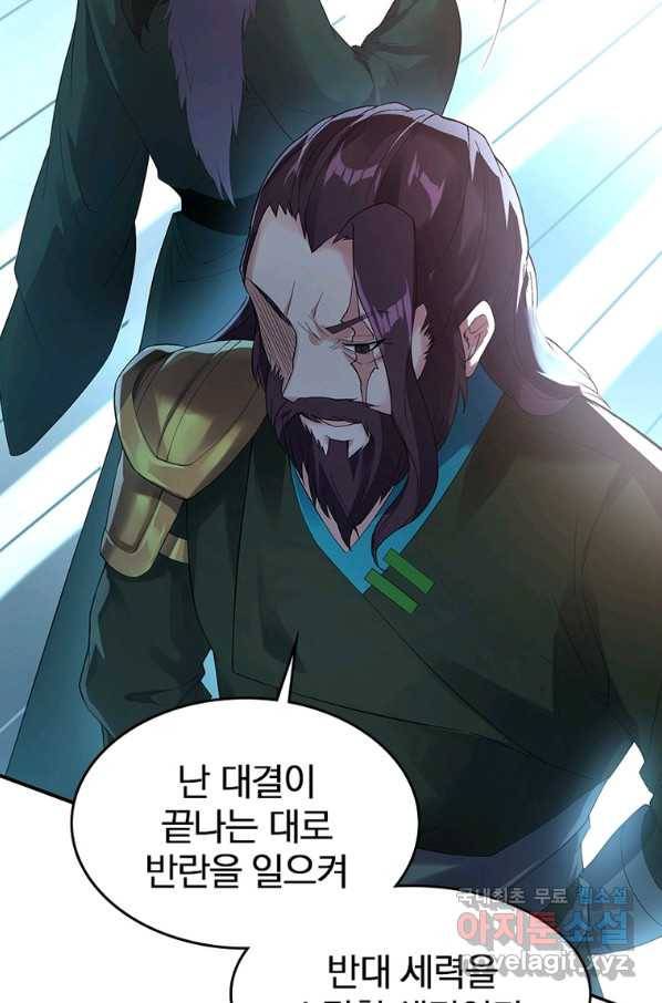 폐인무쌍:용병왕의 귀환 22화 50