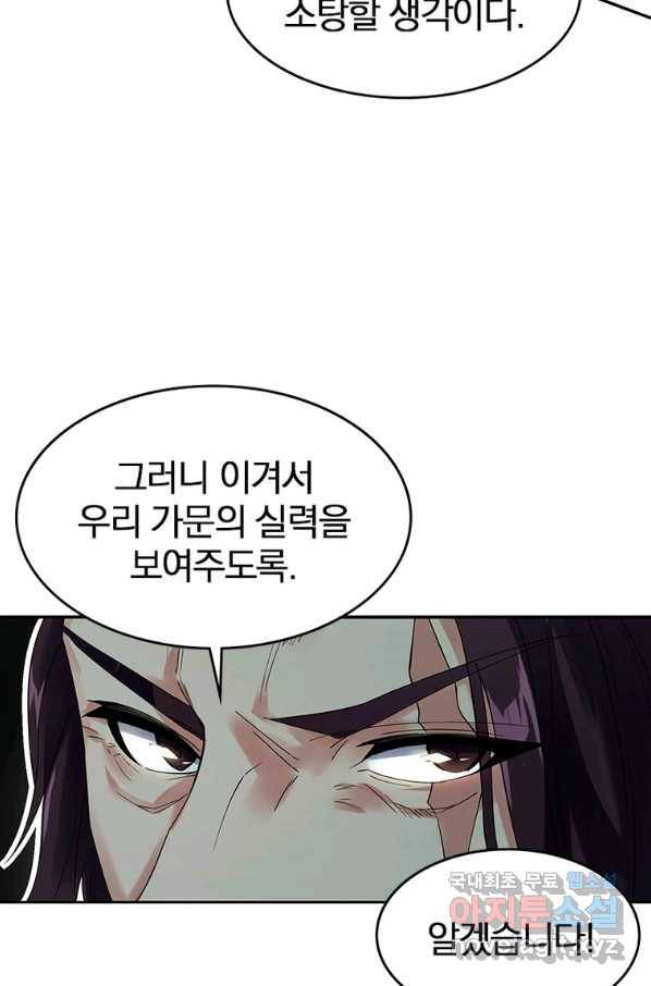 폐인무쌍:용병왕의 귀환 22화 51