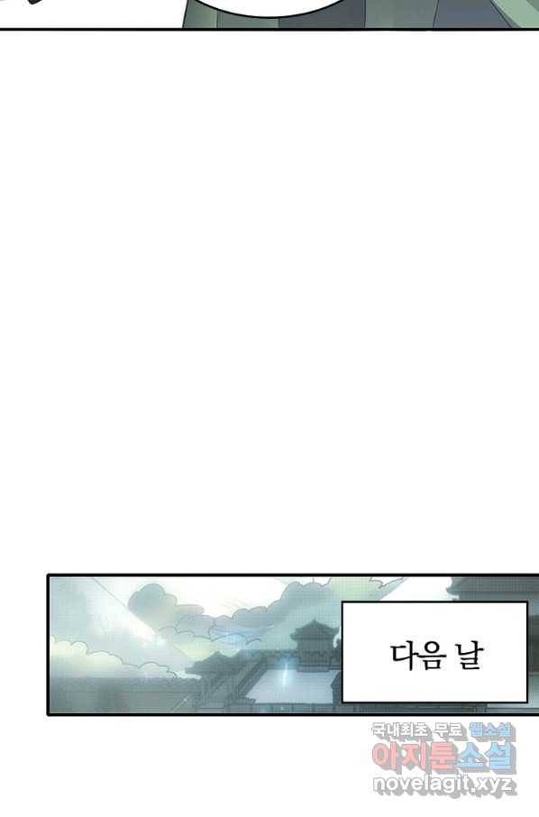 폐인무쌍:용병왕의 귀환 22화 54
