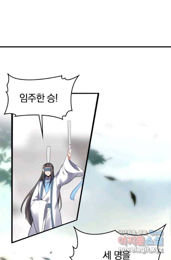 폐인무쌍:용병왕의 귀환 22화 66
