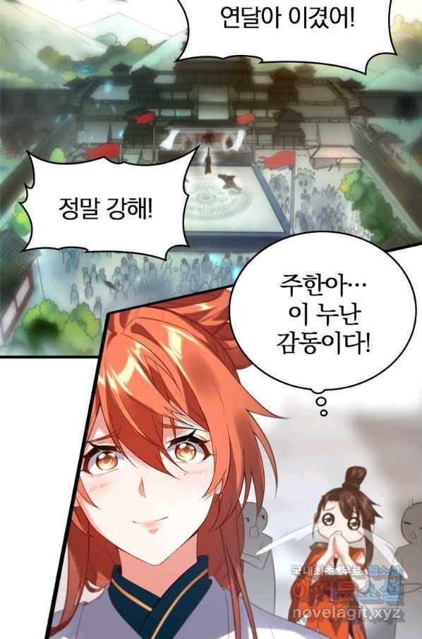 폐인무쌍:용병왕의 귀환 22화 67