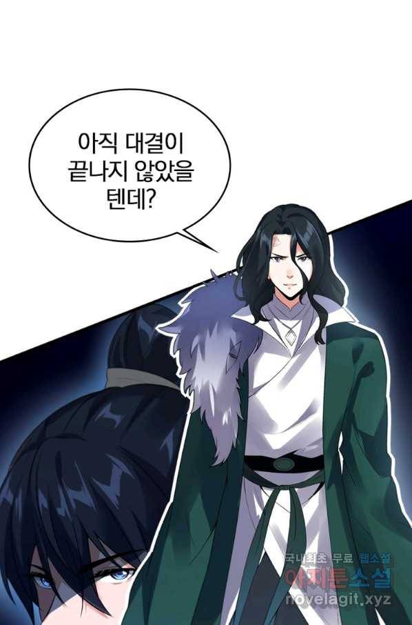폐인무쌍:용병왕의 귀환 22화 69