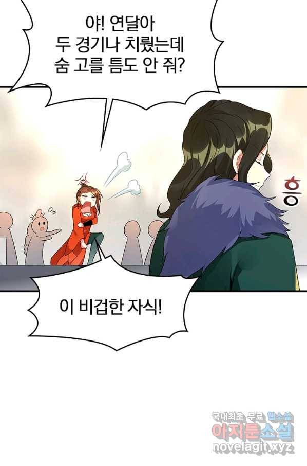 폐인무쌍:용병왕의 귀환 22화 71