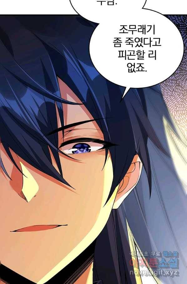 폐인무쌍:용병왕의 귀환 22화 73