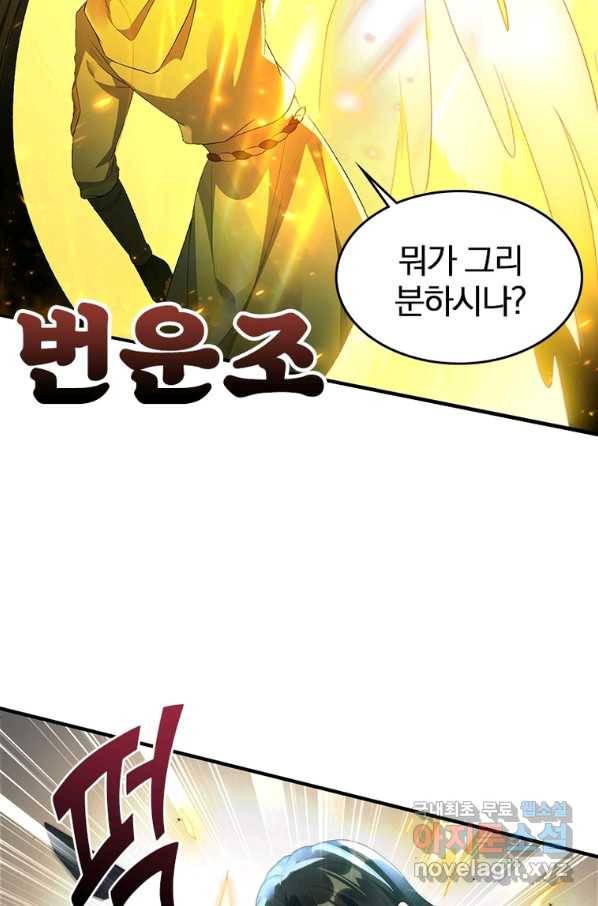 폐인무쌍:용병왕의 귀환 22화 77
