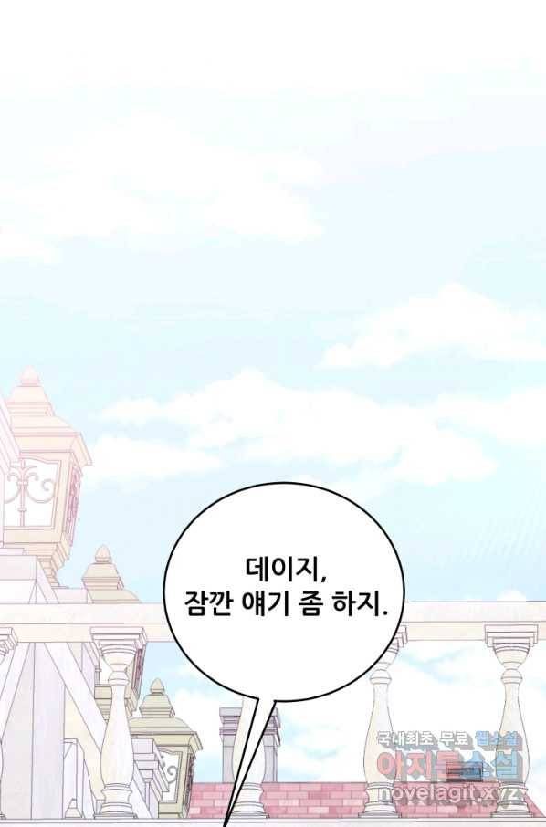 악역도 귀찮아서 43화 1