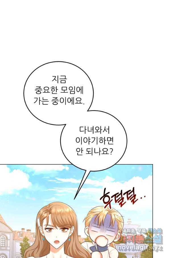 악역도 귀찮아서 43화 3