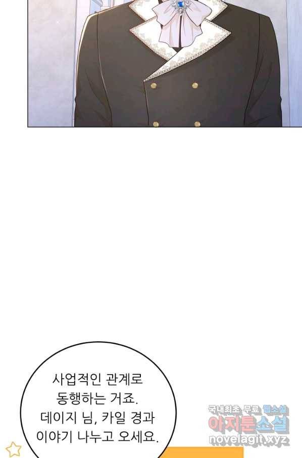 악역도 귀찮아서 43화 5