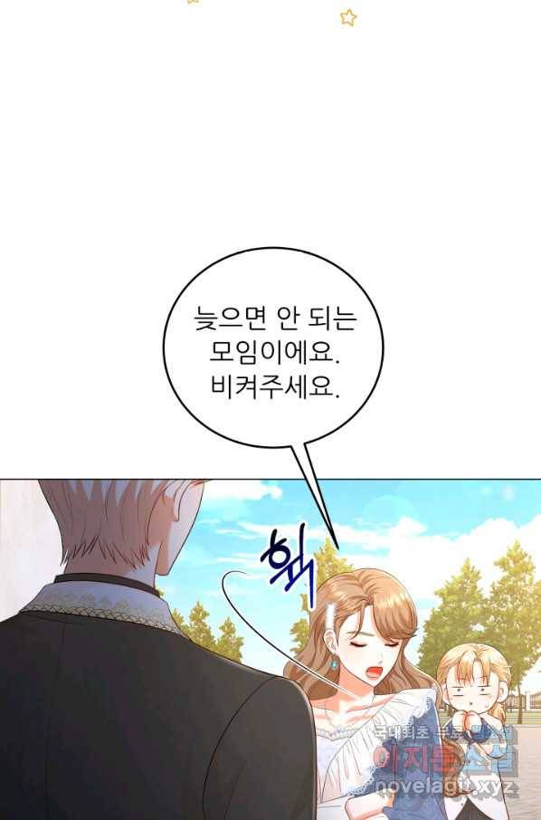 악역도 귀찮아서 43화 7