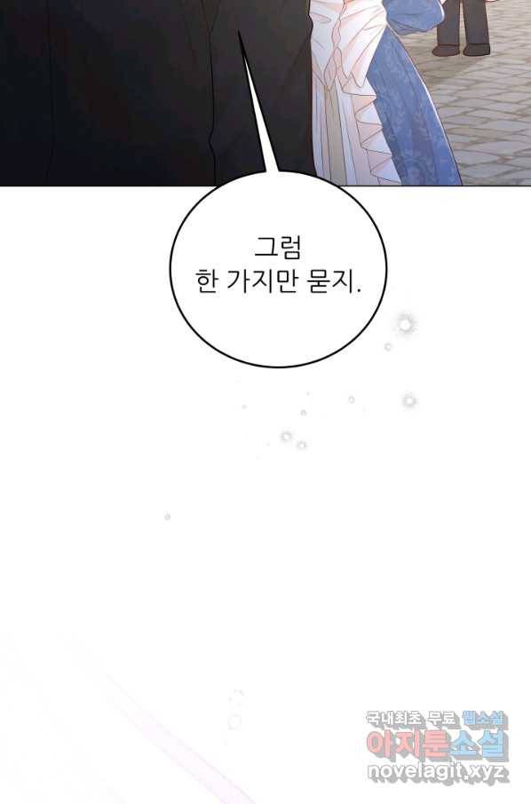 악역도 귀찮아서 43화 8