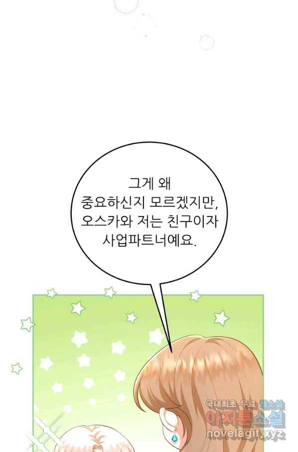 악역도 귀찮아서 43화 11