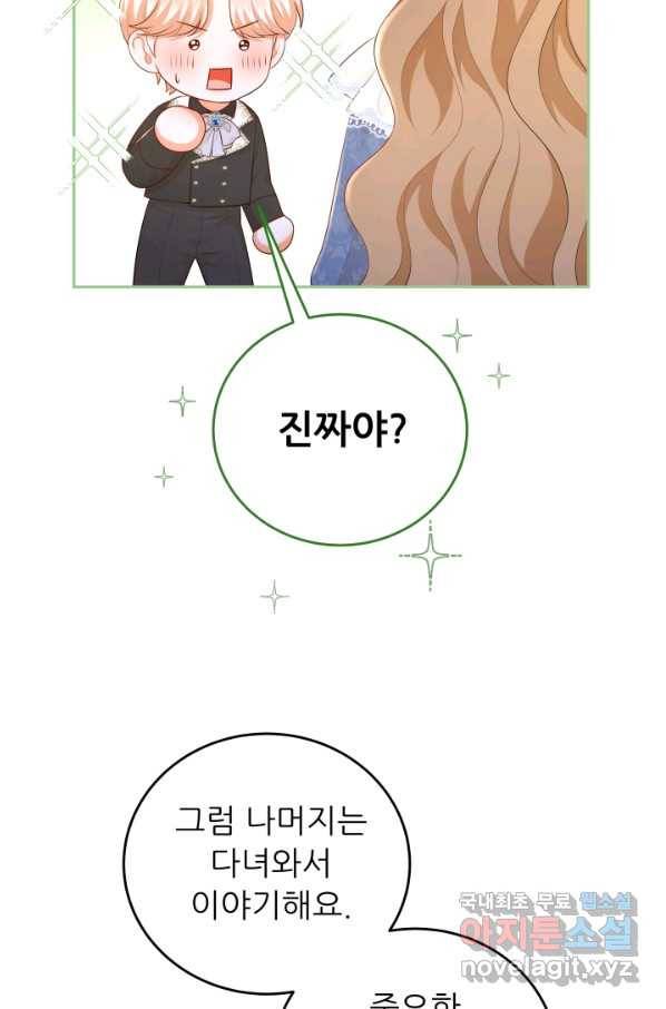 악역도 귀찮아서 43화 12