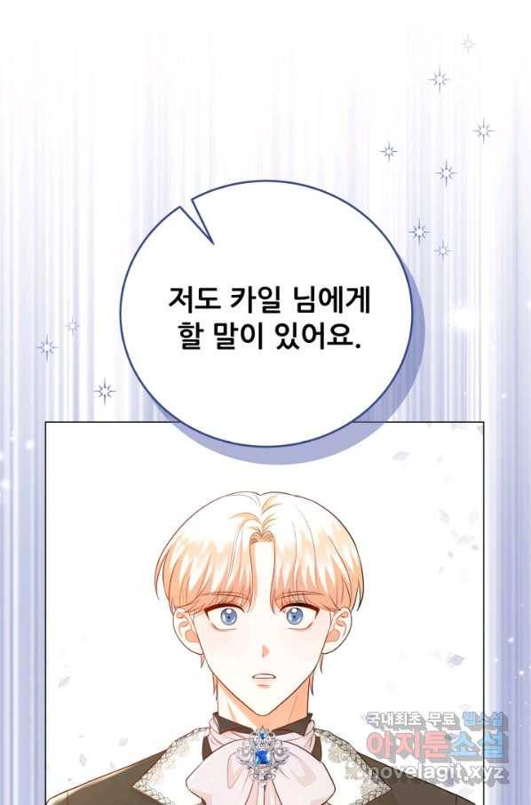 악역도 귀찮아서 43화 14