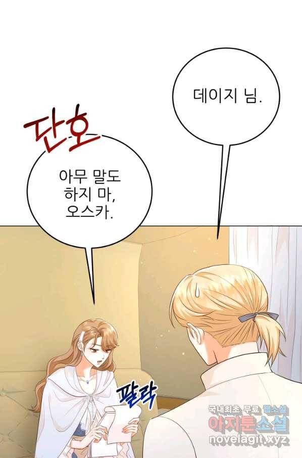 악역도 귀찮아서 43화 17