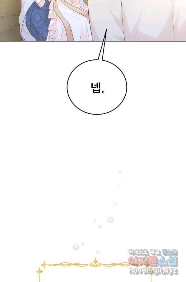 악역도 귀찮아서 43화 18