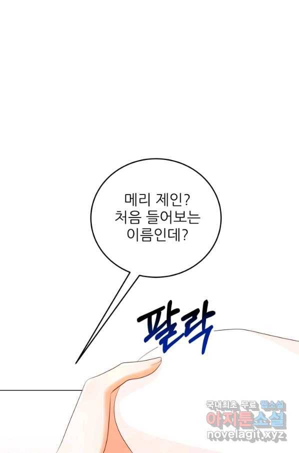 악역도 귀찮아서 43화 20