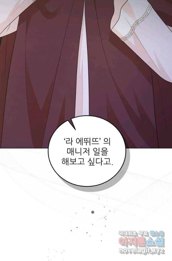 악역도 귀찮아서 43화 24