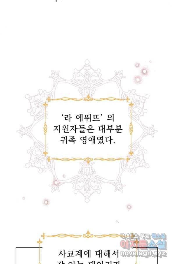 악역도 귀찮아서 43화 25