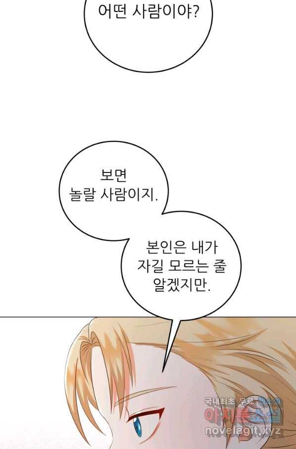 악역도 귀찮아서 43화 27