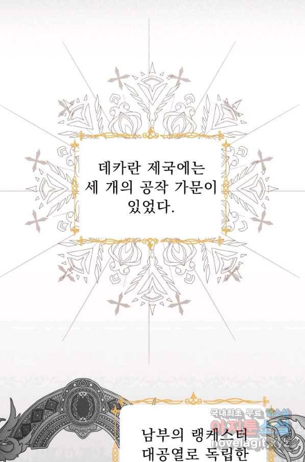 악역도 귀찮아서 43화 31