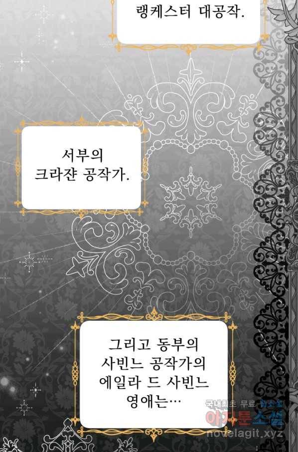 악역도 귀찮아서 43화 32