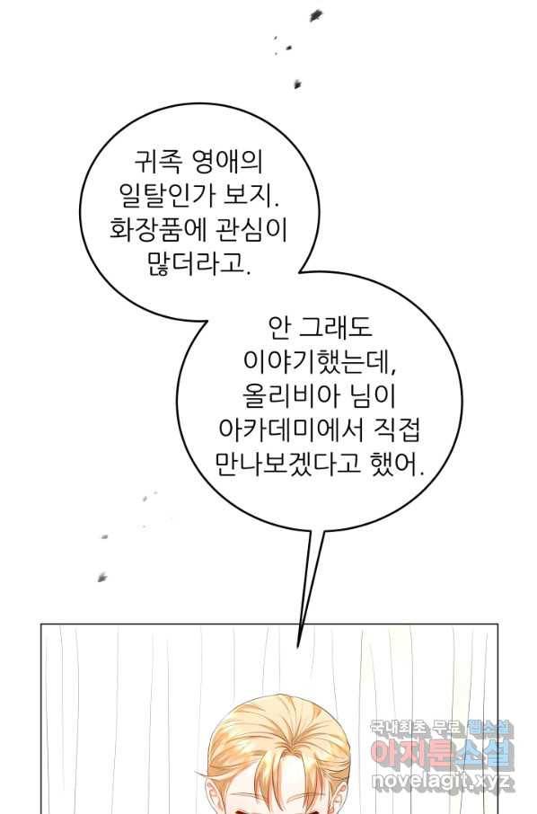 악역도 귀찮아서 43화 37