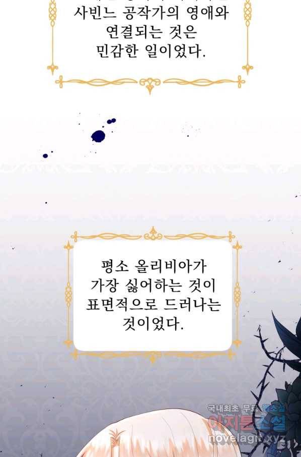 악역도 귀찮아서 43화 39