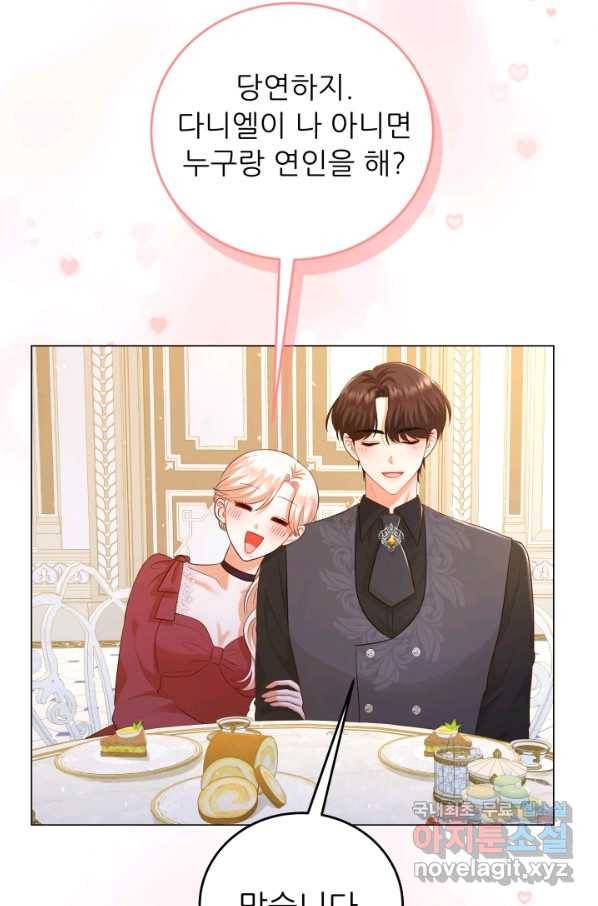 악역도 귀찮아서 43화 46