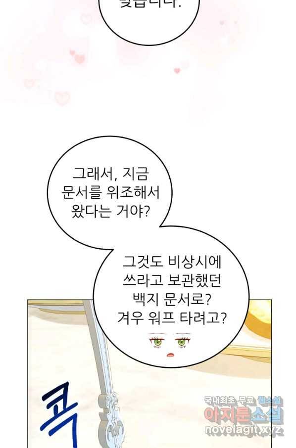 악역도 귀찮아서 43화 47