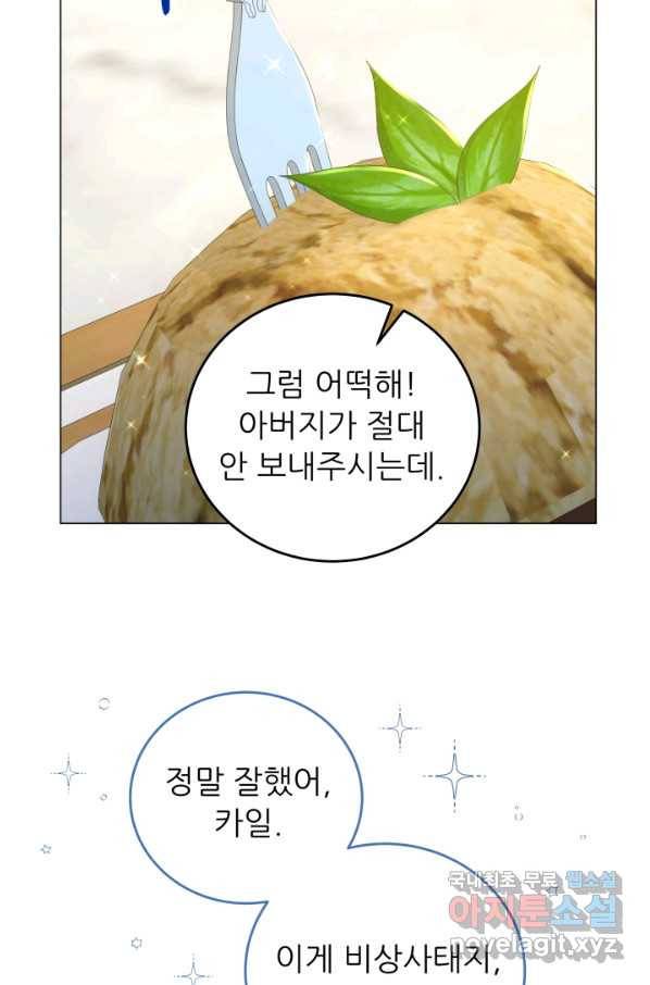 악역도 귀찮아서 43화 48