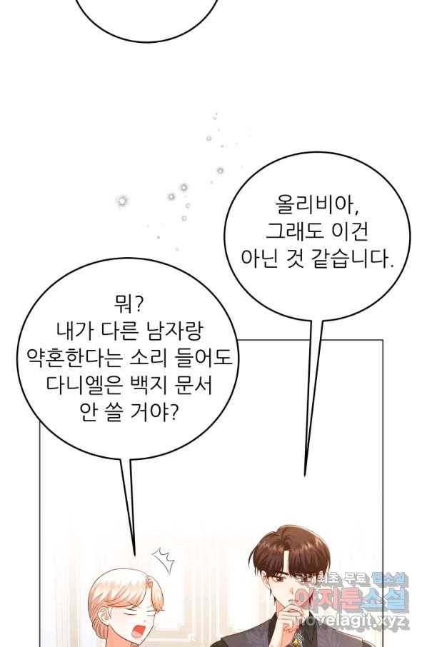 악역도 귀찮아서 43화 50