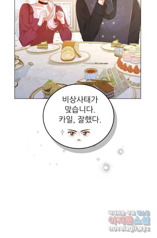 악역도 귀찮아서 43화 51
