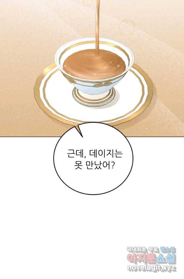 악역도 귀찮아서 43화 53
