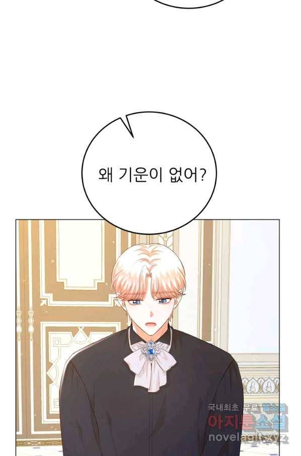 악역도 귀찮아서 43화 55