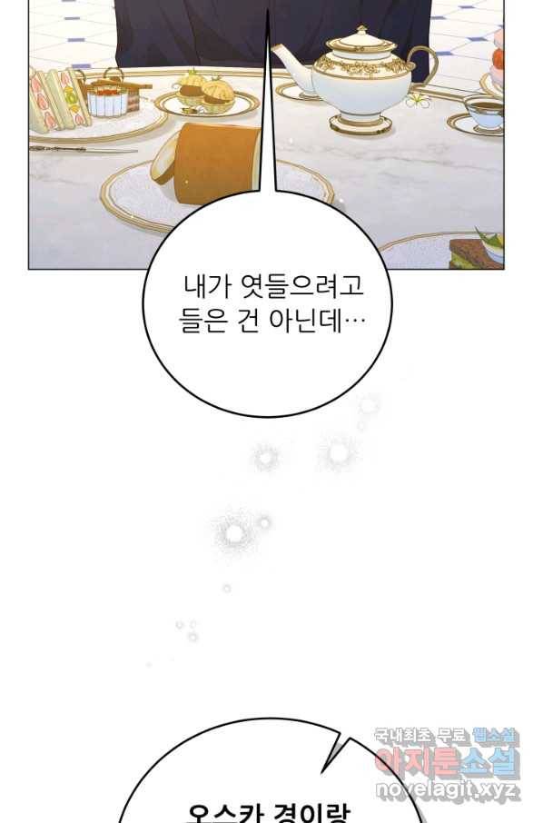 악역도 귀찮아서 43화 56