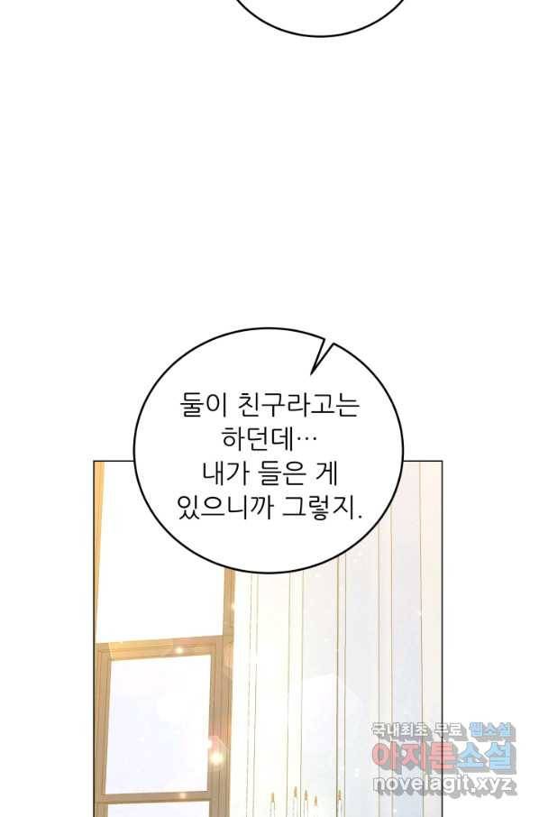 악역도 귀찮아서 43화 58