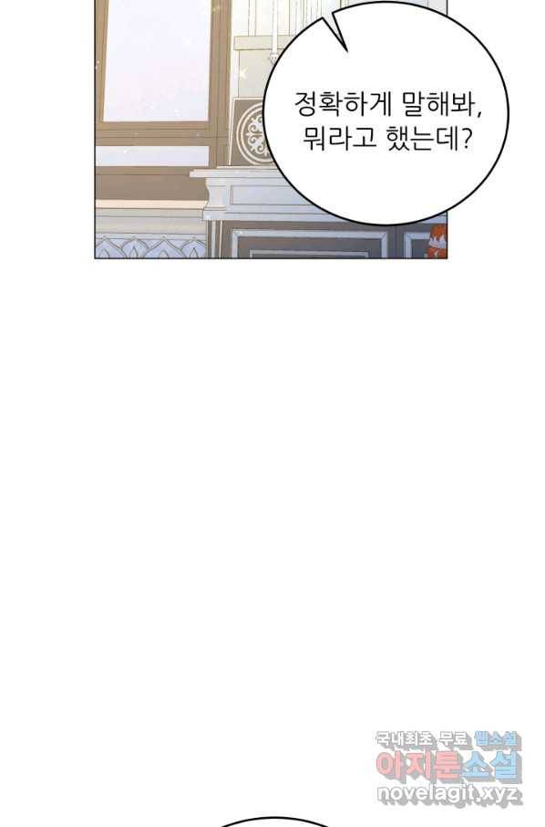 악역도 귀찮아서 43화 59