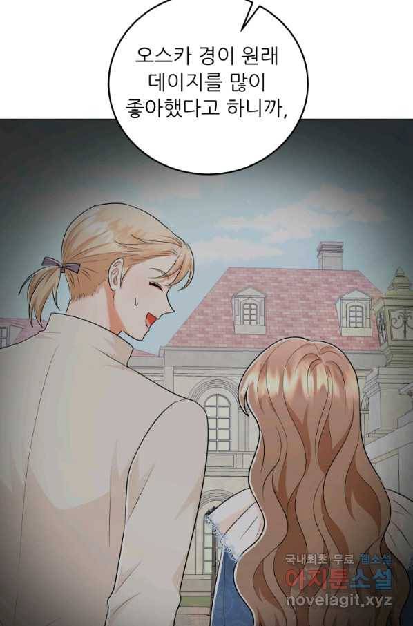 악역도 귀찮아서 43화 60