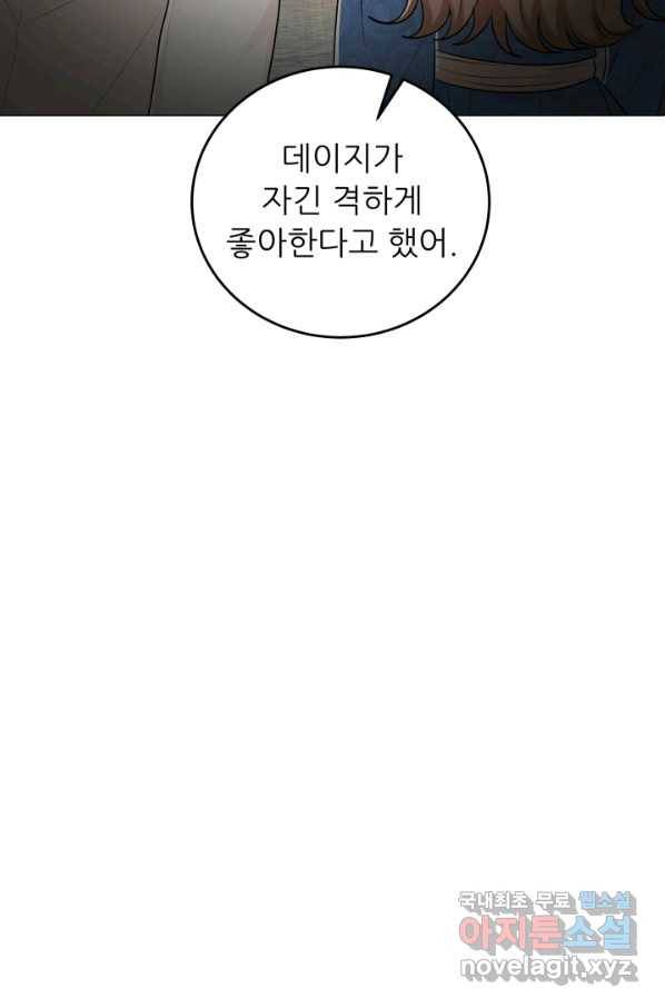 악역도 귀찮아서 43화 61