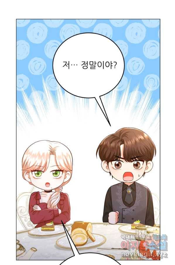 악역도 귀찮아서 43화 62
