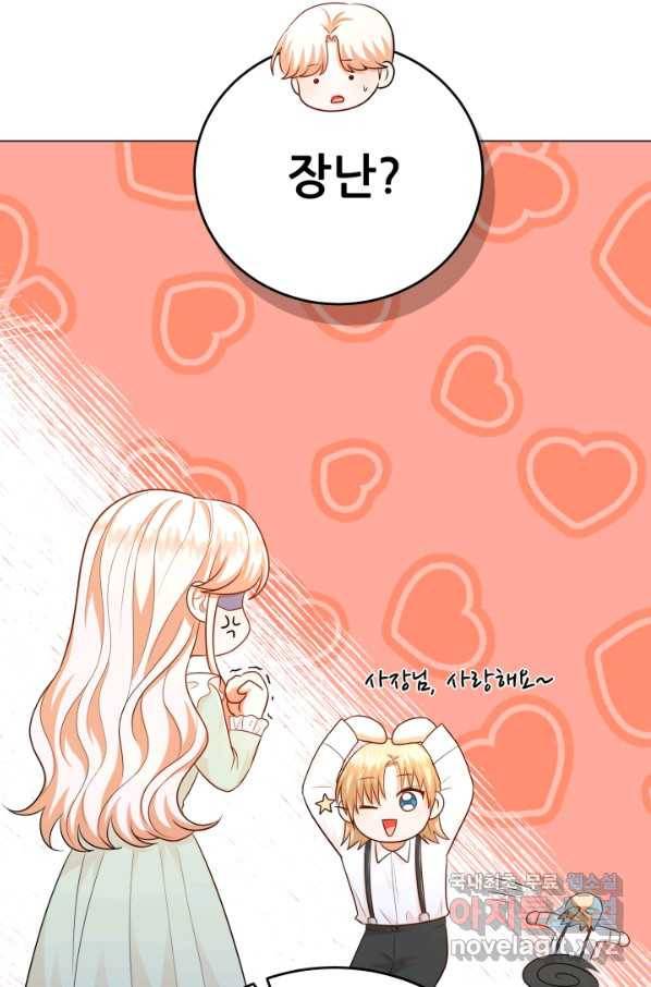 악역도 귀찮아서 43화 64