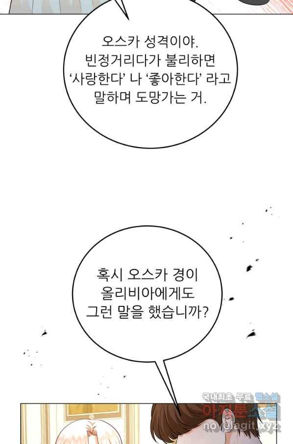 악역도 귀찮아서 43화 65