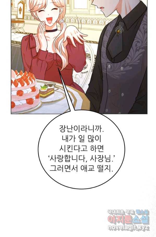 악역도 귀찮아서 43화 66