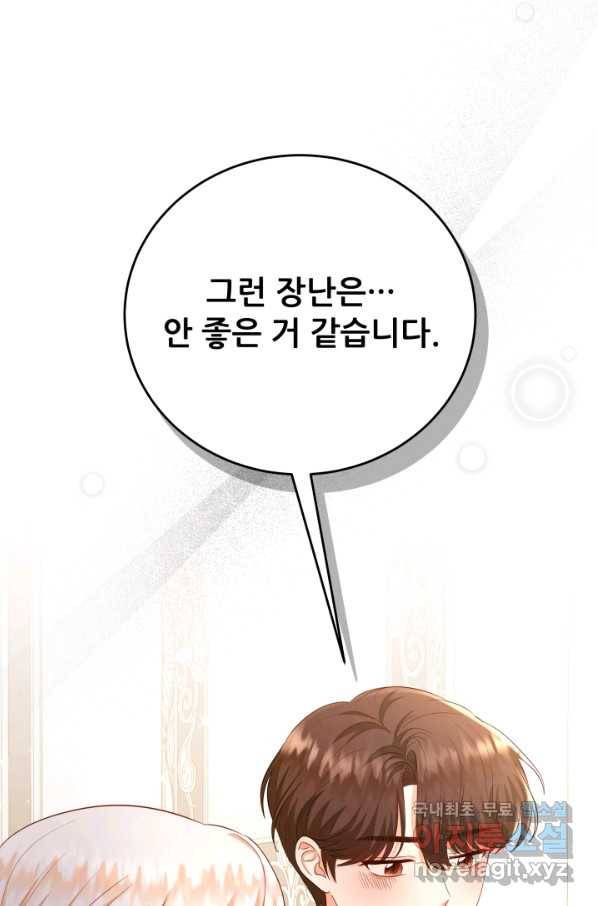 악역도 귀찮아서 43화 67