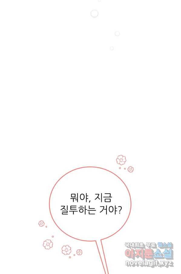악역도 귀찮아서 43화 69