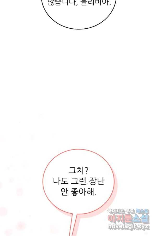 악역도 귀찮아서 43화 71