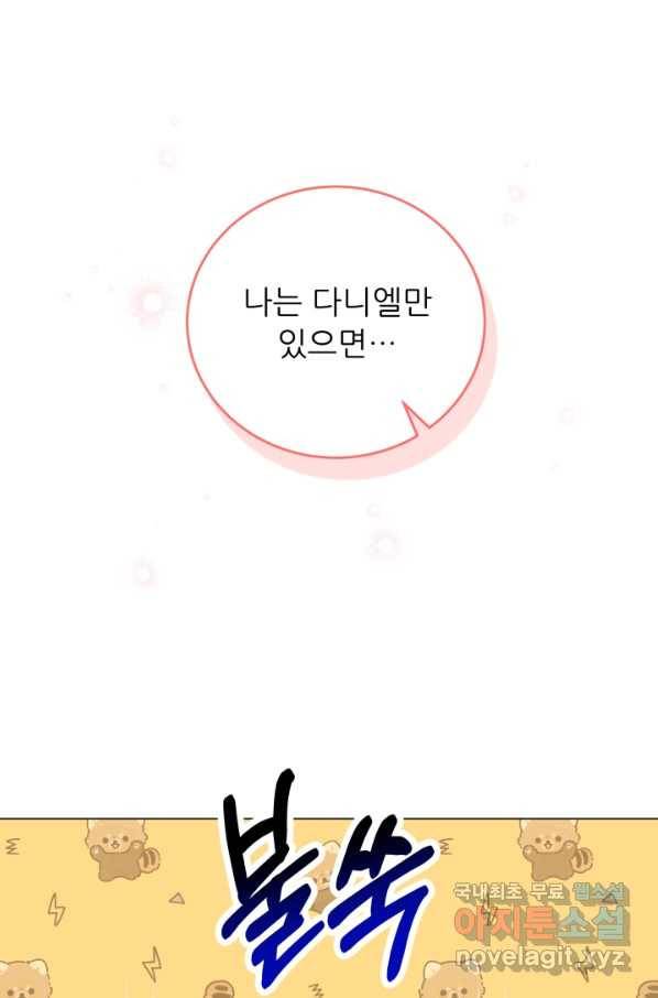 악역도 귀찮아서 43화 73