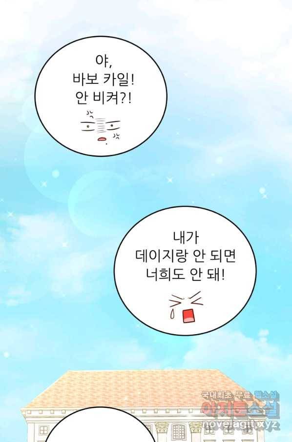 악역도 귀찮아서 43화 75