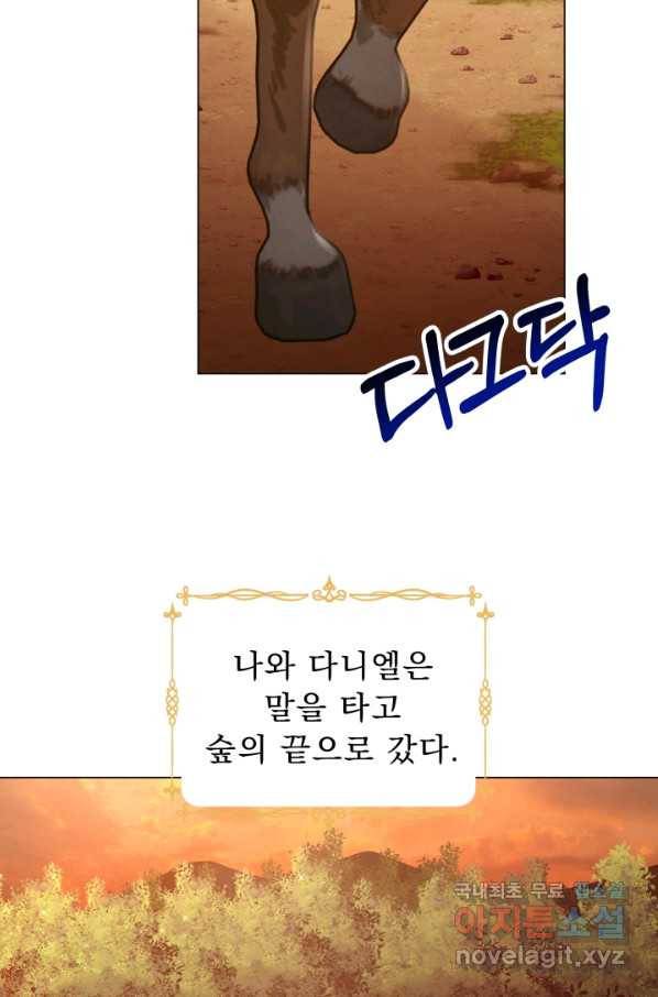 악역도 귀찮아서 43화 79